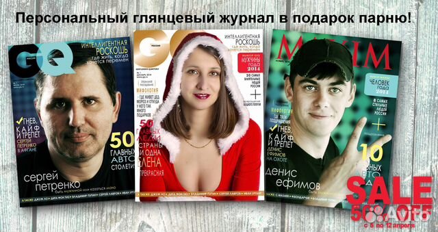 Напечатать глянцевый журнал в подарок