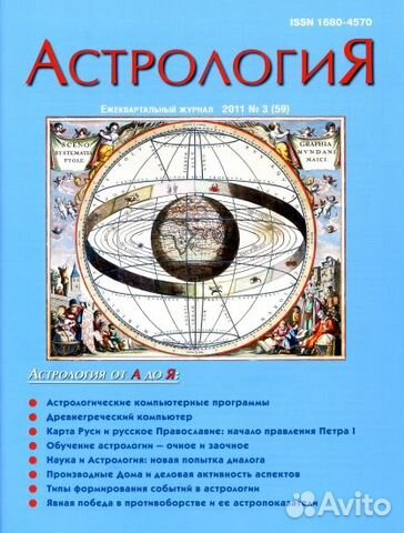 Газета Астролог