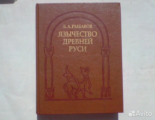 история древних славян рыбаков история древних славян рыбаков