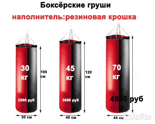 Сколько кг нужна груша. Груша боксёрская высота 80 диаметр 27. Вес боксерской груши. Боксерская груша Размеры. Диаметр боксерской груши.