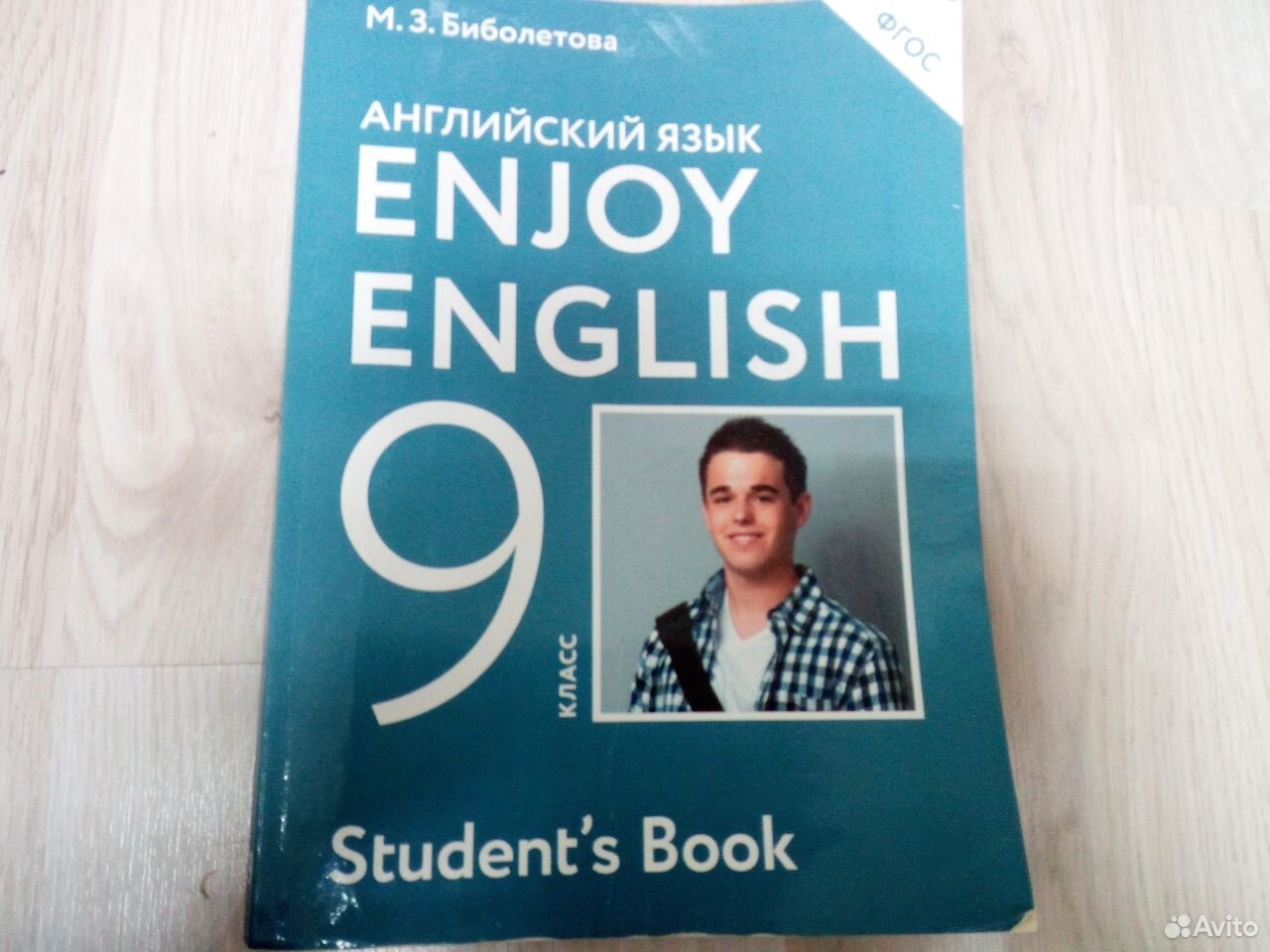 Учебник английского 9 класс биболетова. Биболетова 9 класс. Биболетова 9 класс учебник.