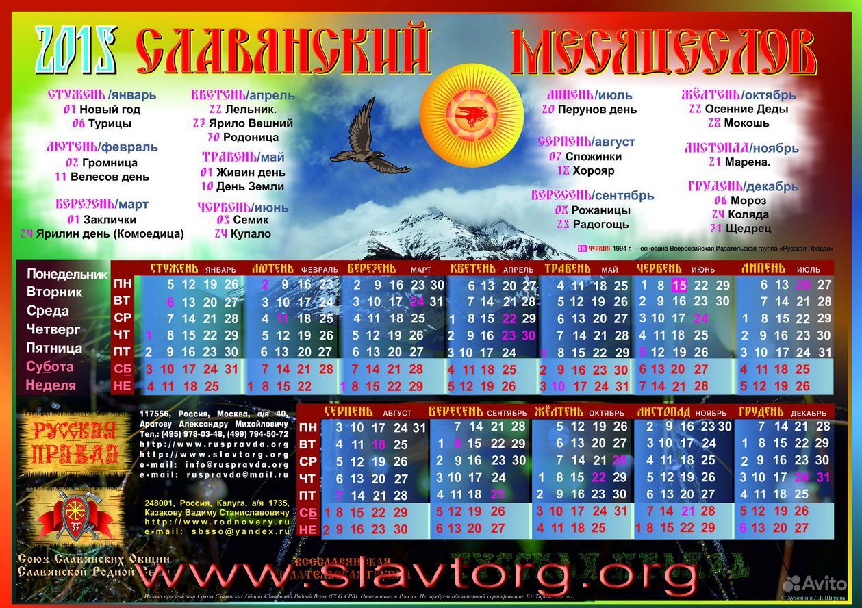 Новый год по славянскому календарю когда наступает