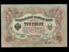 Россия 3 Рубля 1905 Уникальный Редкий брак / Рарик объявление продам
