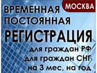 Регистрация в Москве объявление продам