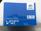 LIFAN X70 2.0 МТ, 2018, 80 000 км объявление продам