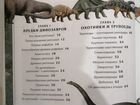 Энциклопедия динозавров объявление продам
