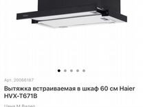 Haier hvx t671w схема встраивания