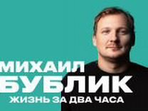 Ставрополь Бублик Михаил Концерт Купить Билеты