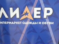 Магазин Лидер Город Ейск Магазин Лидер Город Ейск