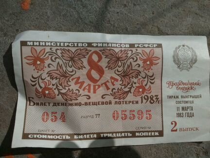 Лотерейный билет 1983 года
