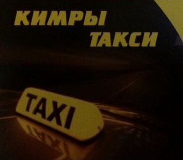 В службу такси 