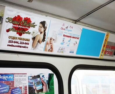 Реклама в общественном транспорте в г. Серов
