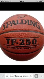Баскетбольный мяч TF-250