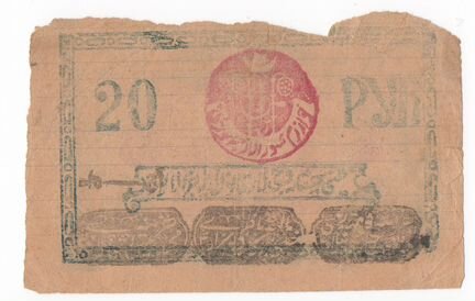 20 рублей 1922 Хива