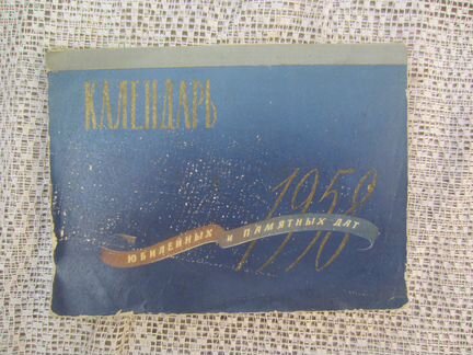 Календарь 1962 год. Крым. Ред. Н.М. Воронина