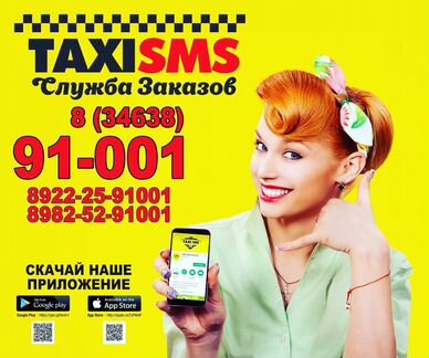 Служба заказа taxi SMS
