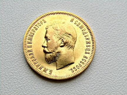 10 рублей 1910 года