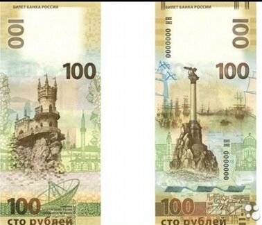 100 рублей Крымские