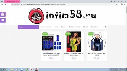 Прoдается интeрнет-магазин (Секc Шоп intim58.ru) Н