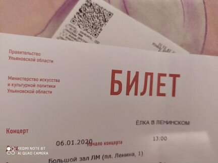 Билет на представление Щелкунчик