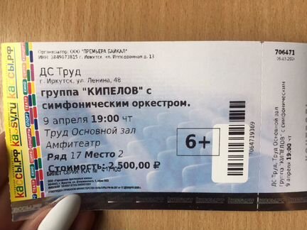 Билет на концерт группы «Ария»
