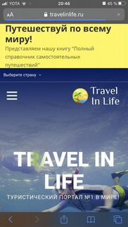 Туристический портал Travel In Life икс 80 / доход