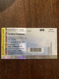 Билет на концерт Полины Гагариной Рязань