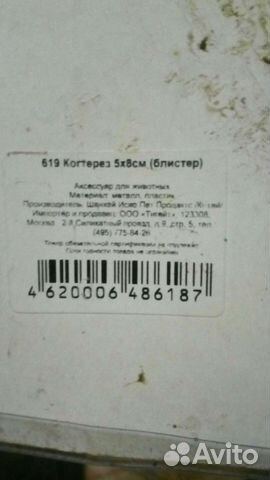 Когтерез (блистер) 5х8см