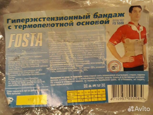 Бандаж для позвоночника,после операции