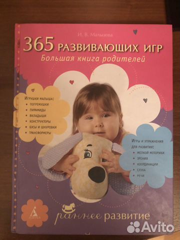 365 развивающих игр