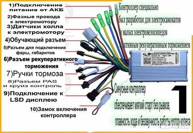 Провод Мотор Колеса Купить