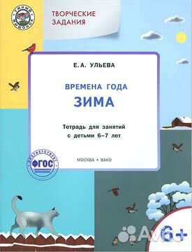Творческие занятия. Изучаем времена года.Ульева Е
