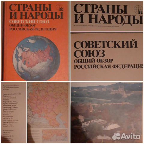 Книги Страны и народы