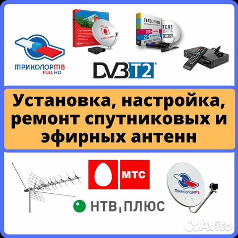 Настройка антенн