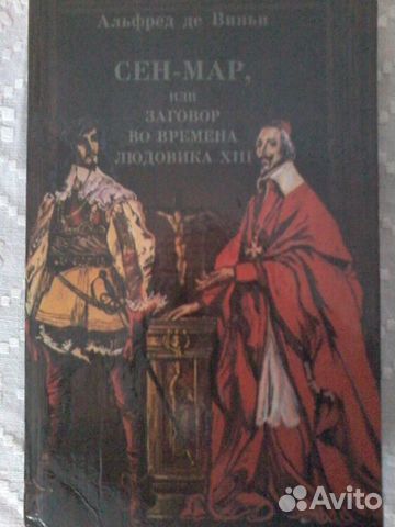 Альфред де Виньи