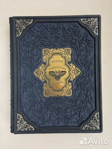 Золотая энциклопедия мудрости (кожаная книга)