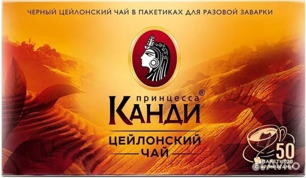 Чай канди Цейлон 2*50п/18 (0299-18)