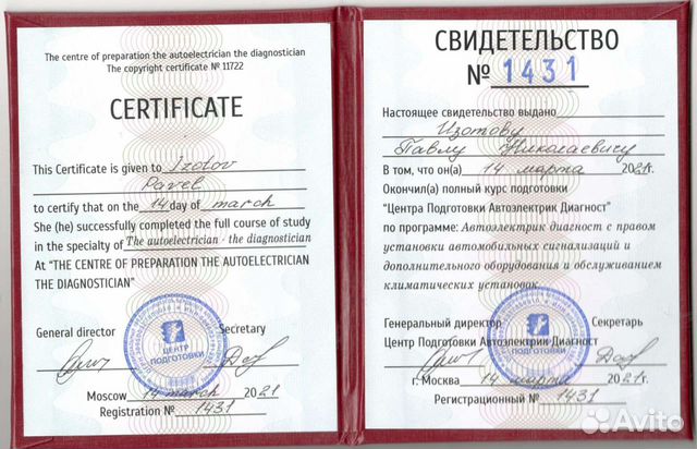 Обучение автоэлектрик диагност