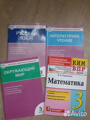 Контрольно-измерительные материалы 3 класс