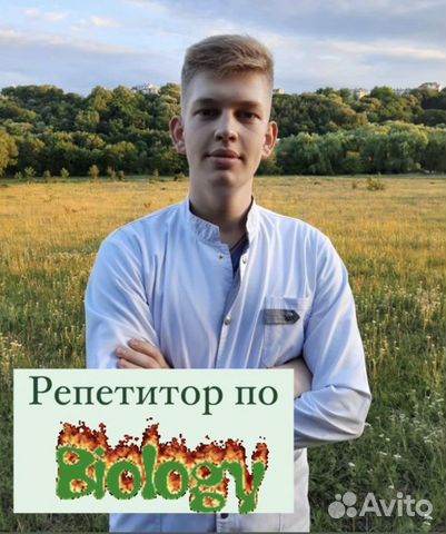 Репетитор по Биологии,Анатомии, Гистологии, Тесты