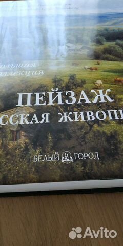 Пейзаж. Русская живопись (подарочное издание)
