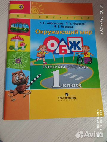 Окружающий мир, Рабочая тетрадь, учебно-методическ