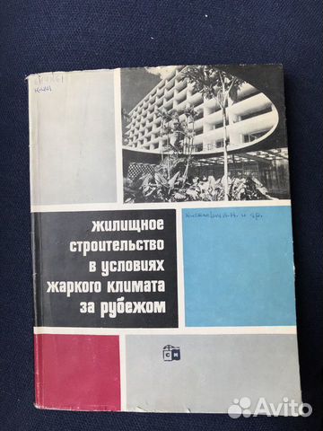 Книги по архитектуре и строительству - дорогие
