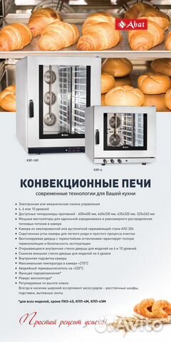 Большая конвекционная печь Abat кэп-10 (60/40см)