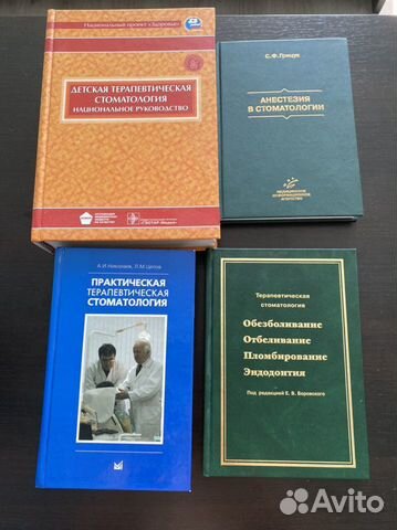 Медицинская литература, стоматология