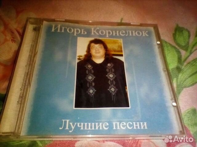 Игорь Корнелюк