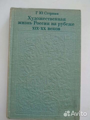 Худож.жизнь России 19-20 век