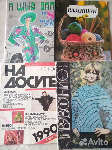 Журнал вязание СССР