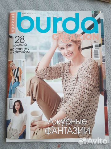 Журналы Burda, Verena, вяжем для детей