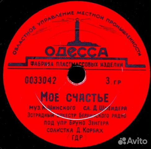 Виниловые пластинки СССР